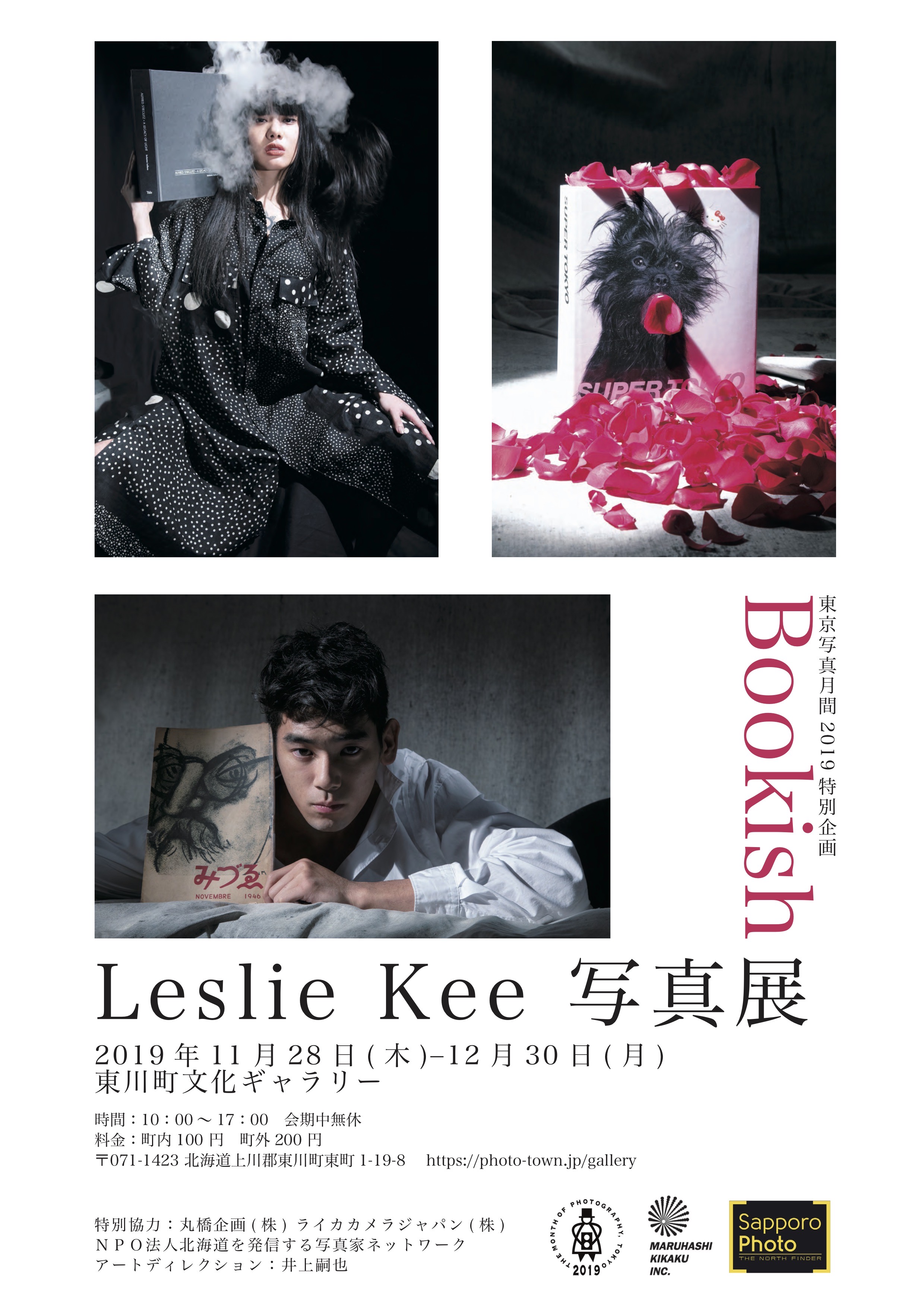 東京写真月間2019特別企画 Bookish Leslie Kee 写真展